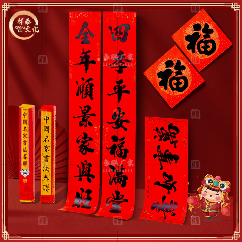 對(duì)聯(lián)廠家批發(fā)對(duì)聯(lián)