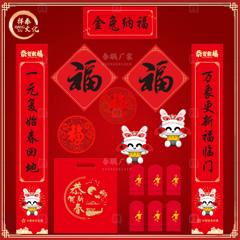 中國體育彩票對聯(lián)加工廠家