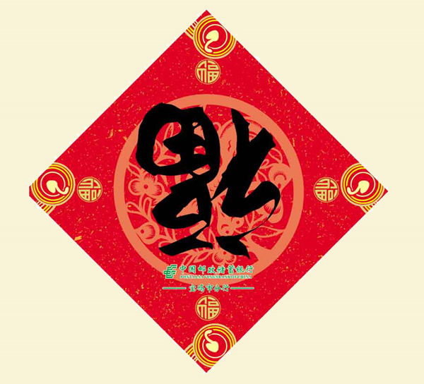 春聯(lián)印刷廠福字20191102