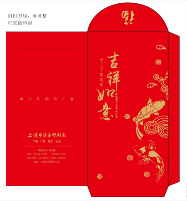 對聯(lián)紅包
