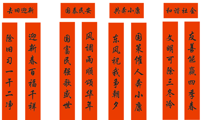 去舊迎新宣傳春聯(lián)印刷